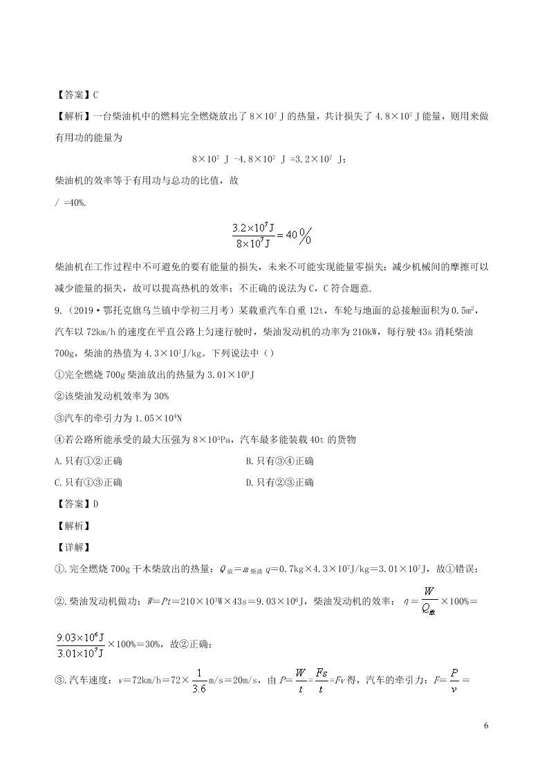 2020_2021学年九年级物理05热量效率相关计算类专题同步专题训练（含解析）