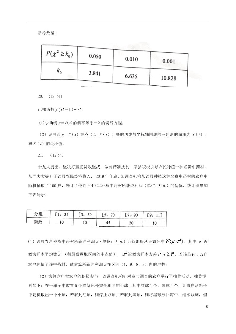 山东省日照市2021届高三数学9月校际联考试题（含答案）