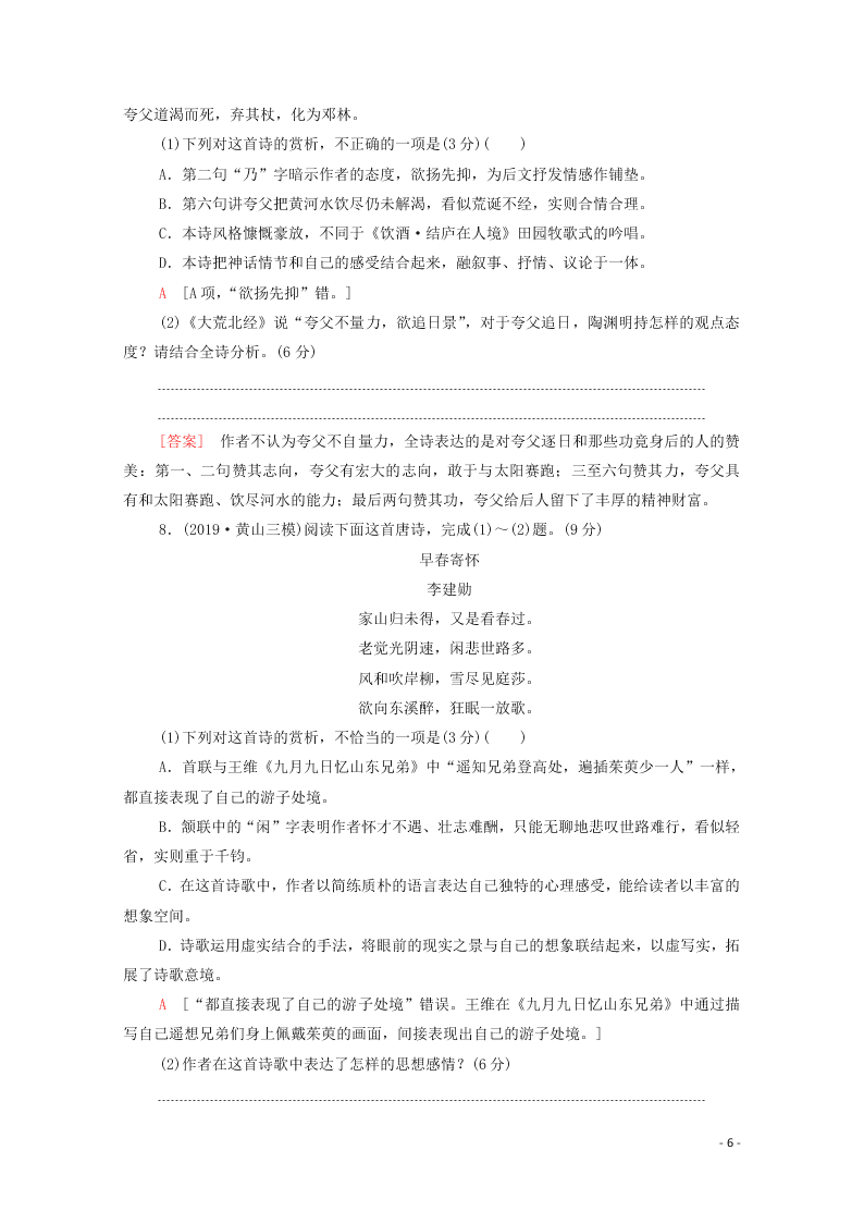 2021新高考语文一轮复习专题提升练11古代诗歌鉴赏2（含解析）