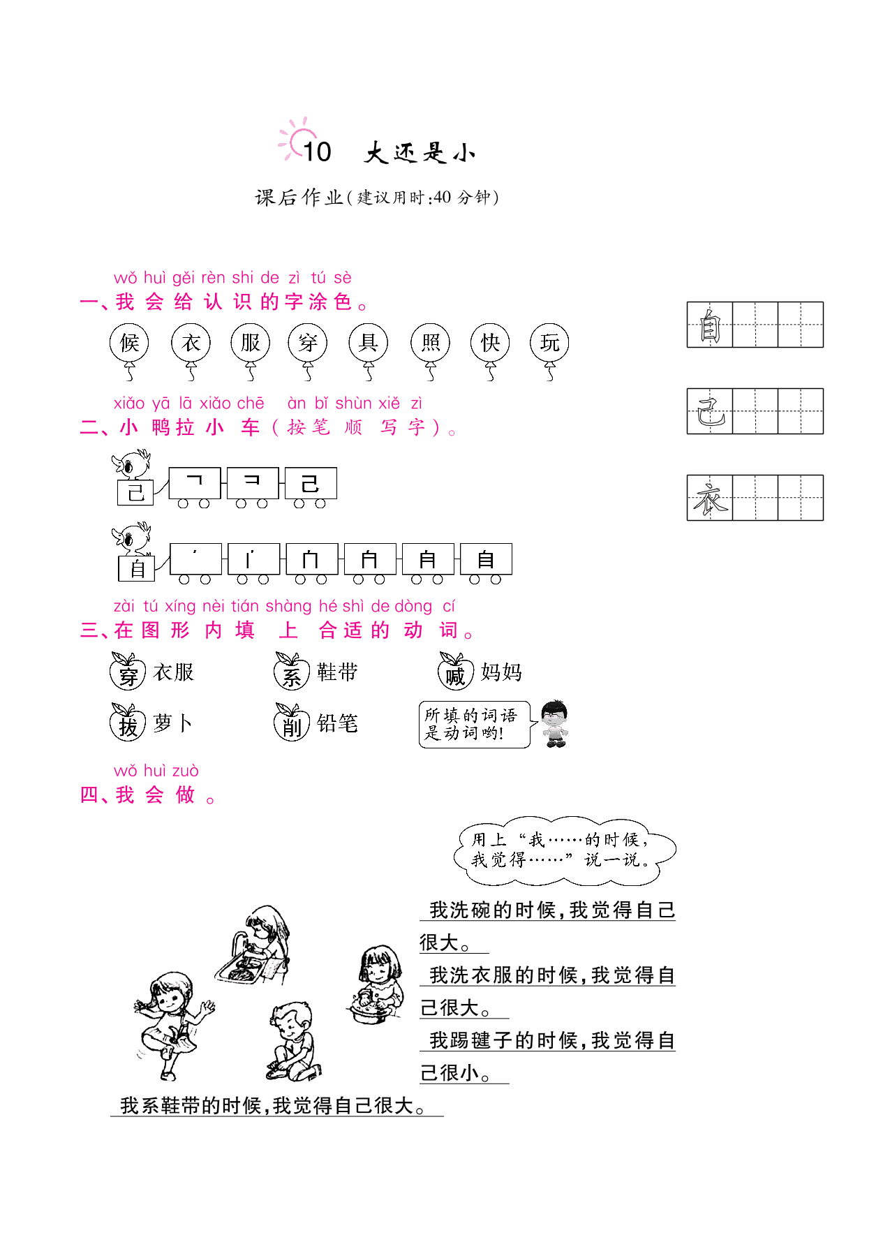 2020部编版一年级上册语文 10.大还是小 练习题（pdf）