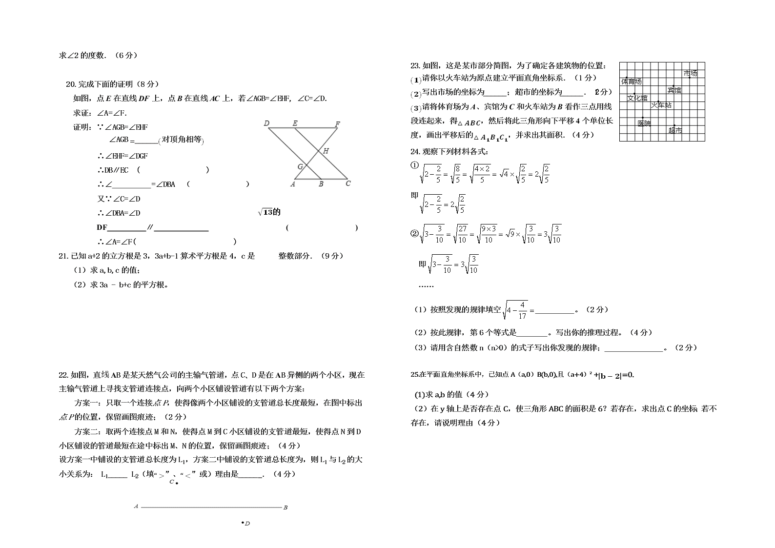 青山中学春七年级数学期中试题及答案