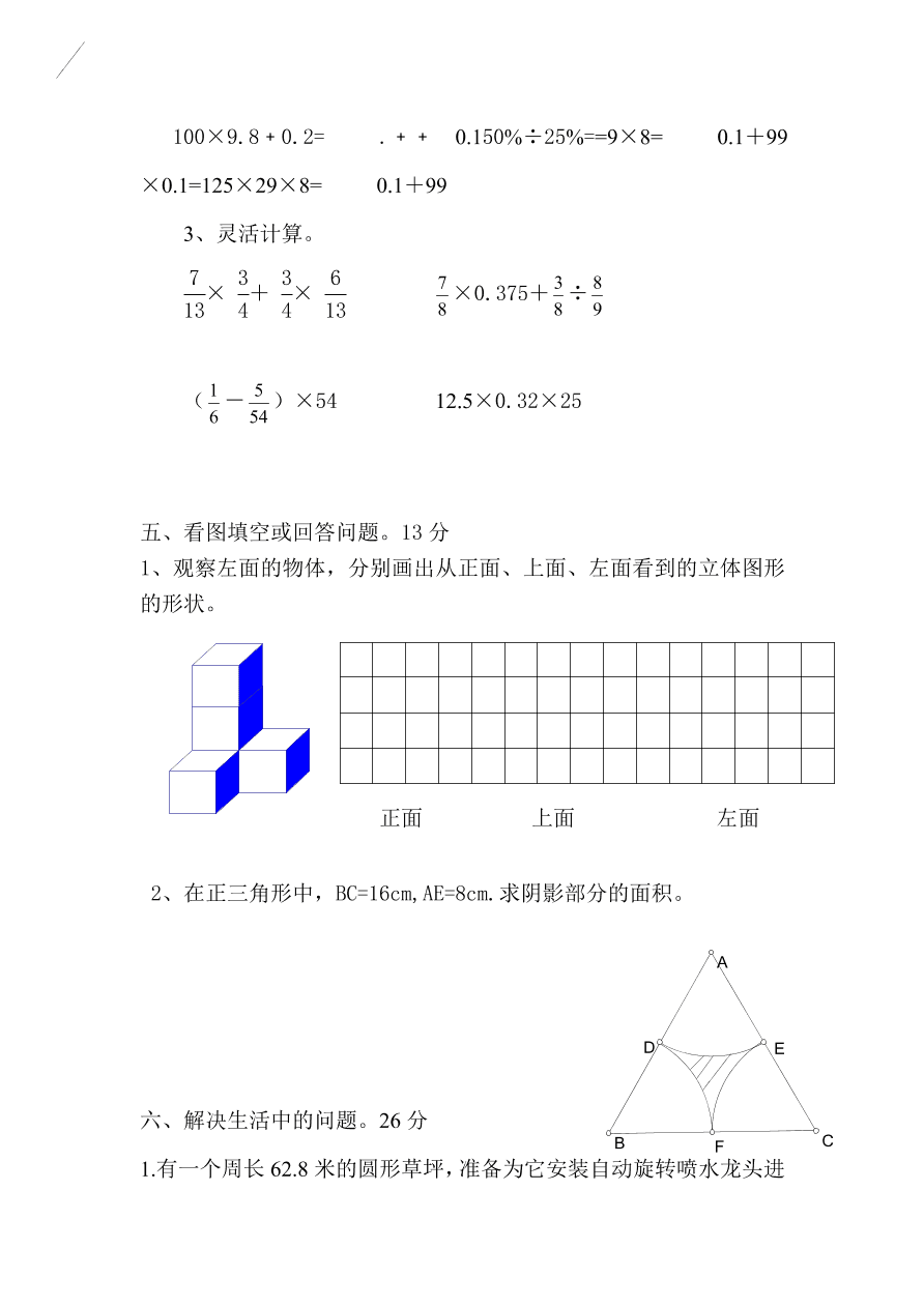 北师大版小学六年级上册数学期末测试卷（附答案）