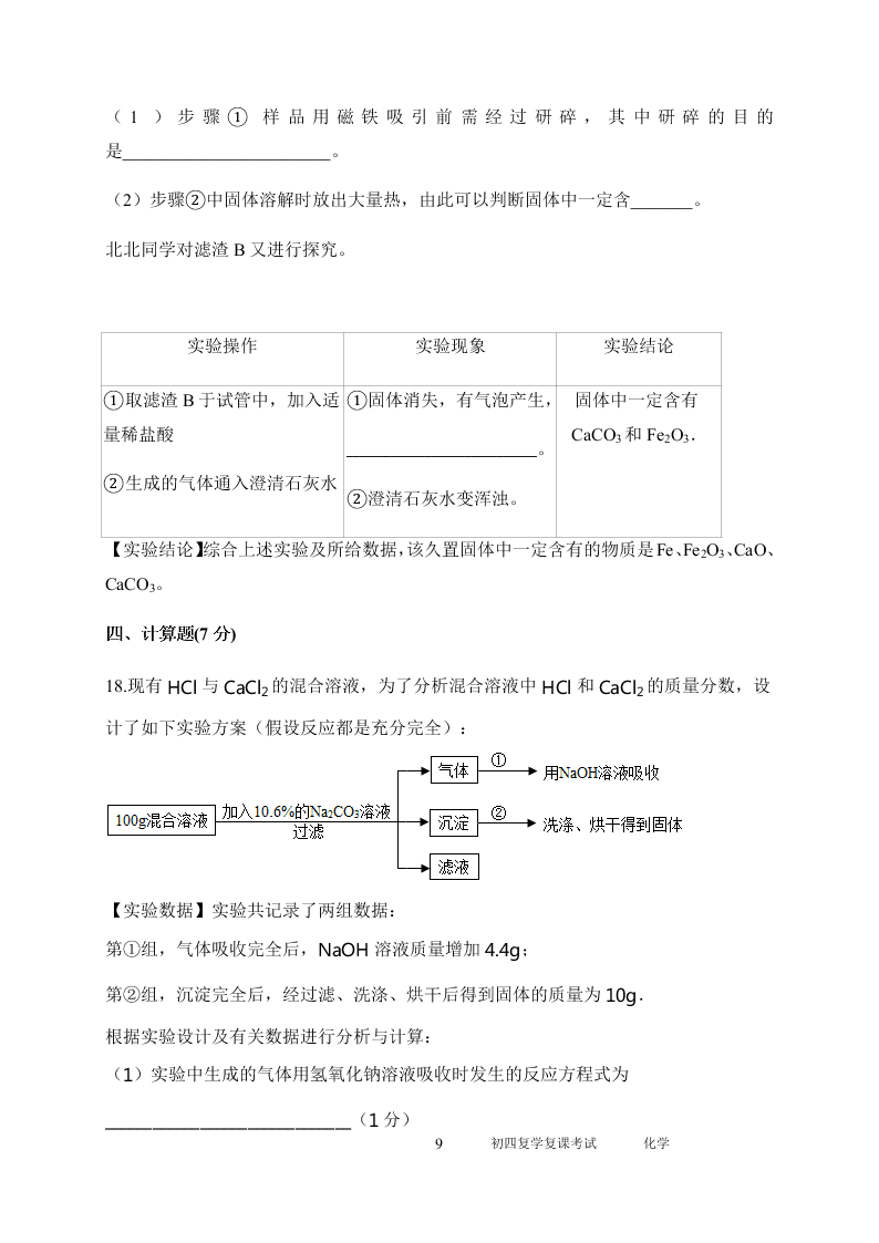 2020黑龙江大庆九年级（上）化学月考试题