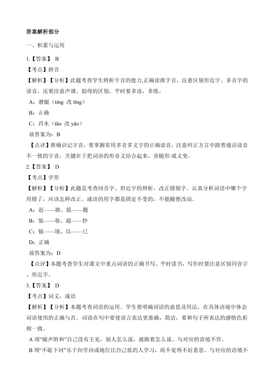 2020年部编版五年级语文上学期期中测试卷及答案三