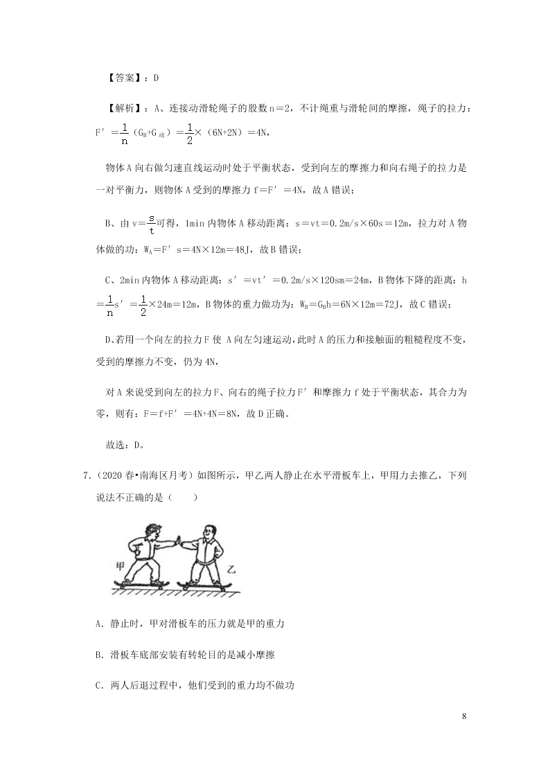 新人教版2020八年级下册物理知识点专练：11.1功（含解析）