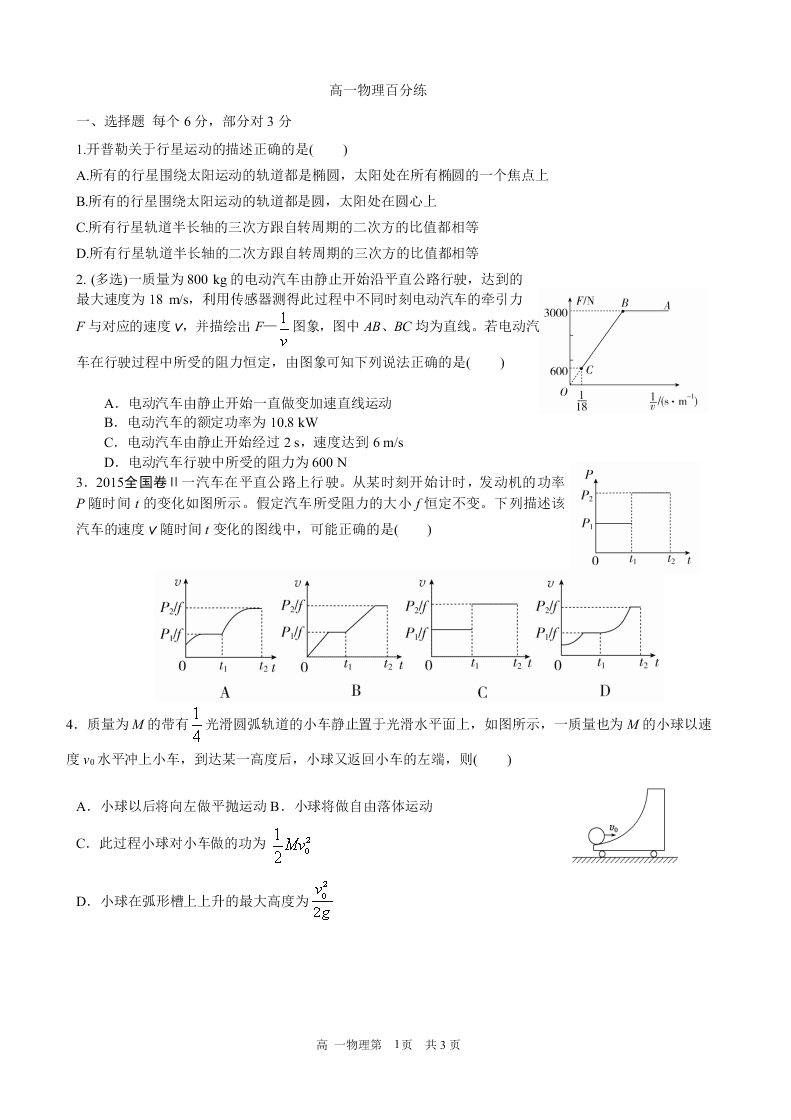 河北省石家庄市第二中学2019-2020学年高一下学期7月期末考试百分练习物理（Word 含答案）   