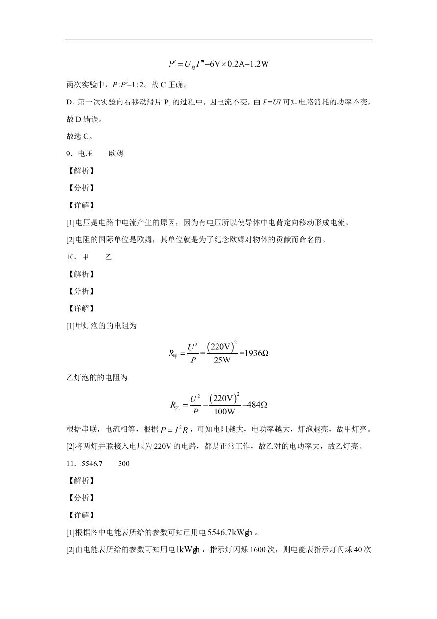 重庆市第八中学2020-2021学年初三物理上学期期中考试题