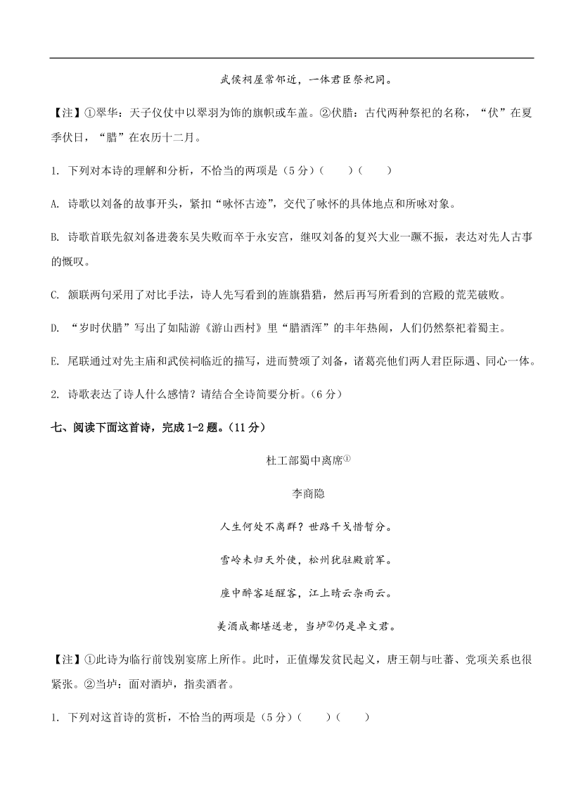 高考语文一轮单元复习卷 第十三单元 古代诗歌鉴赏 A卷（含答案）