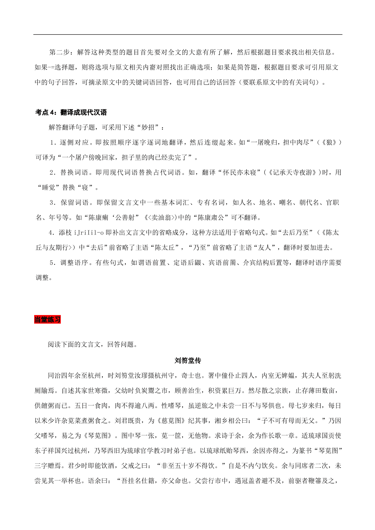 2020-2021年高考语文五大文本阅读高频考点讲解：文言文阅读