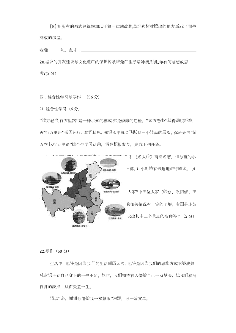 崇仁二中八年级下册语文第二次月考试卷及答案