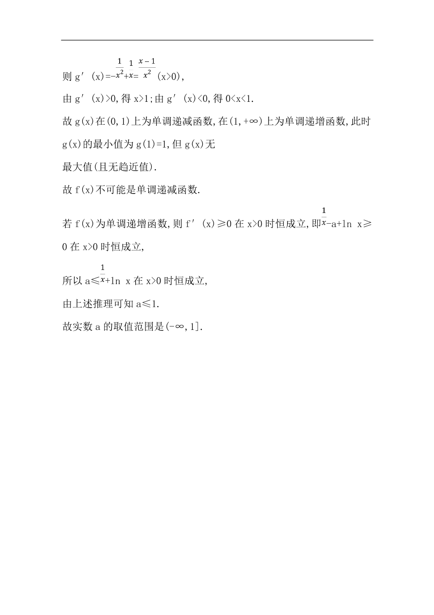 高中导与练一轮复习理科数学必修2习题第11节　导数在研究函数中的应用第一课时　导数与函数的单调性（含答案）