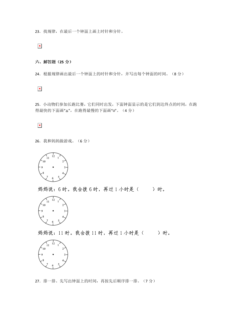 人教版小学一年级数学上册《第七单元》测试试卷及答案