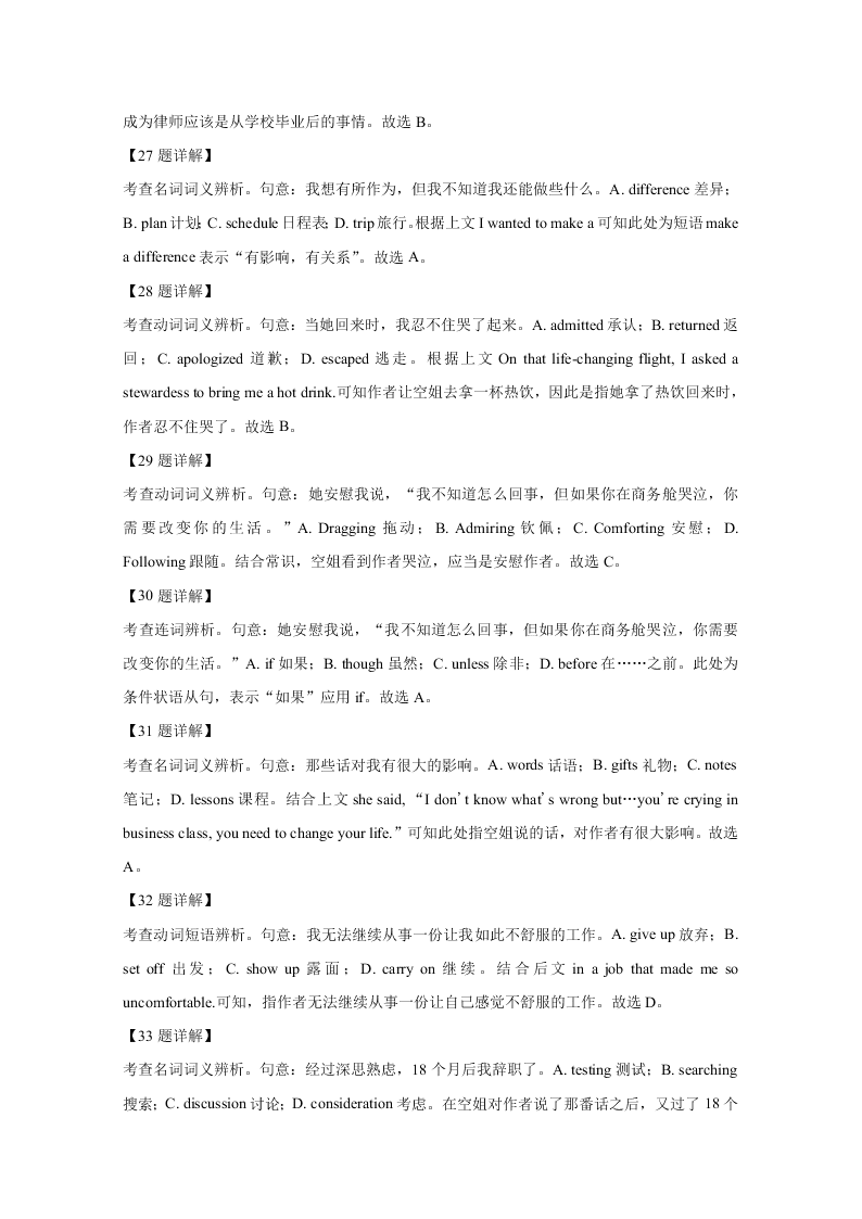 四省八校2021届高三英语上学期开学考试试卷（Word版附解析）