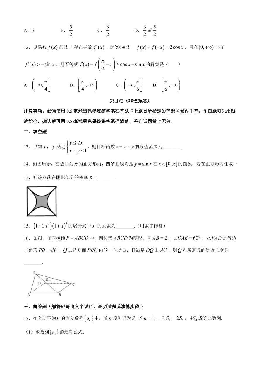 四川省成都市郫都区2021届高三数学（理）12月阶段试题（附答案Word版）