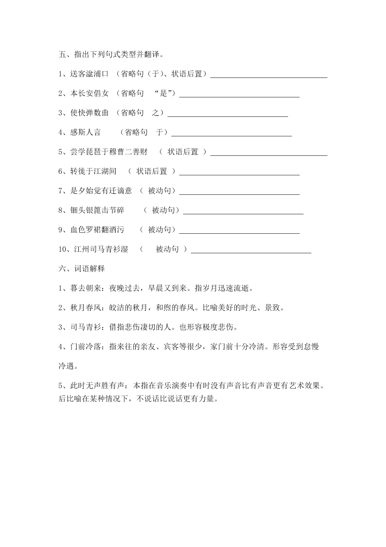 统编版高一语文必修上《琵琶行并序》汇总性基础练习（含答案）