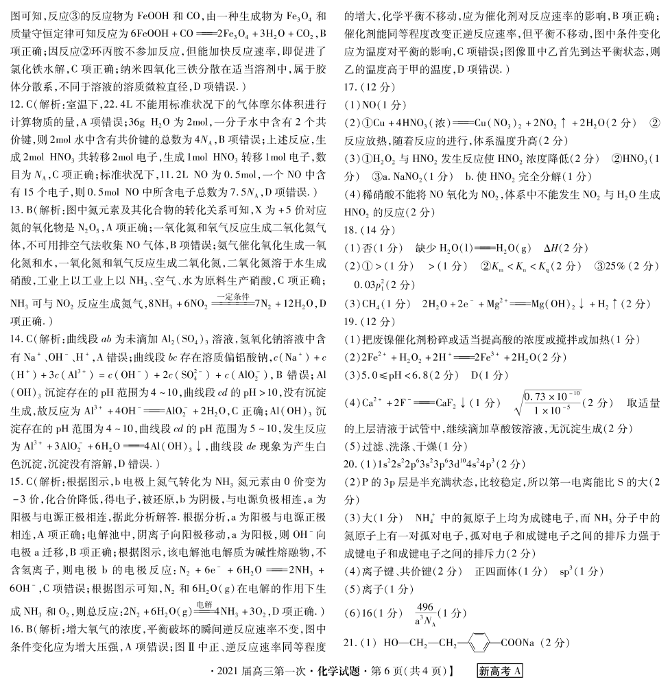 广东省雷州市第三中学2021届高三化学上学期第一次月考试题（PDF）