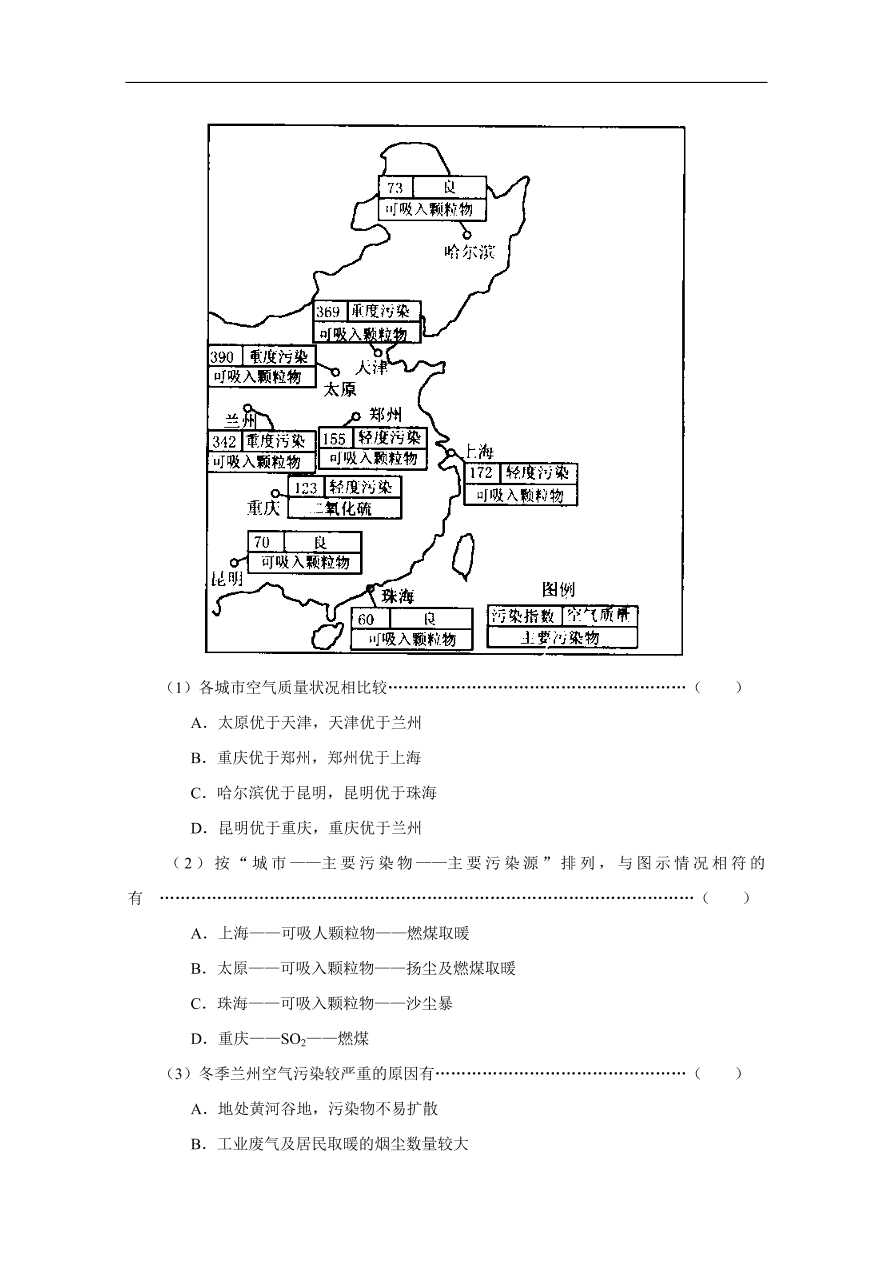 湘教版高一地理必修一《自然地理要素变化与环境变迁》同步练习卷及答案1