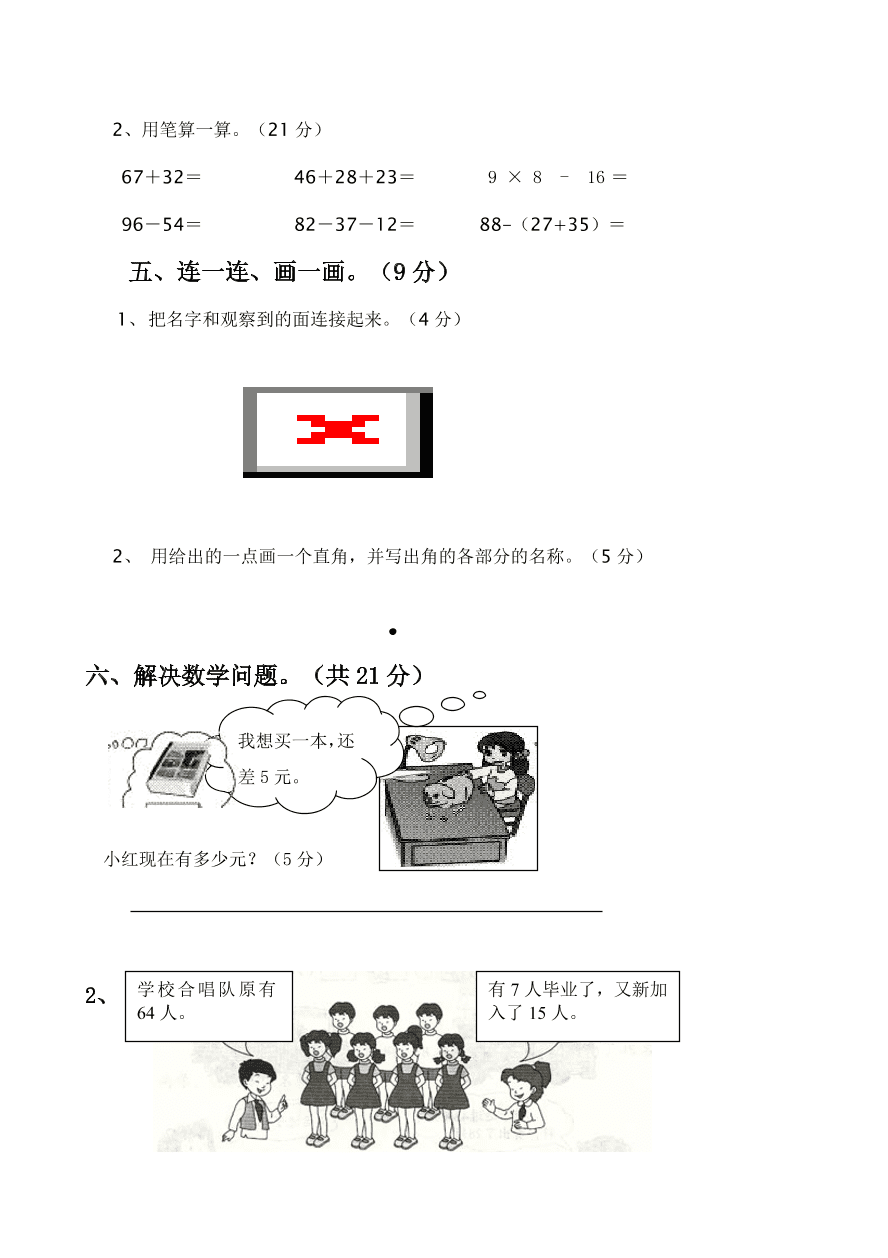 2020年人教版小学数学二年级上册期末试卷2