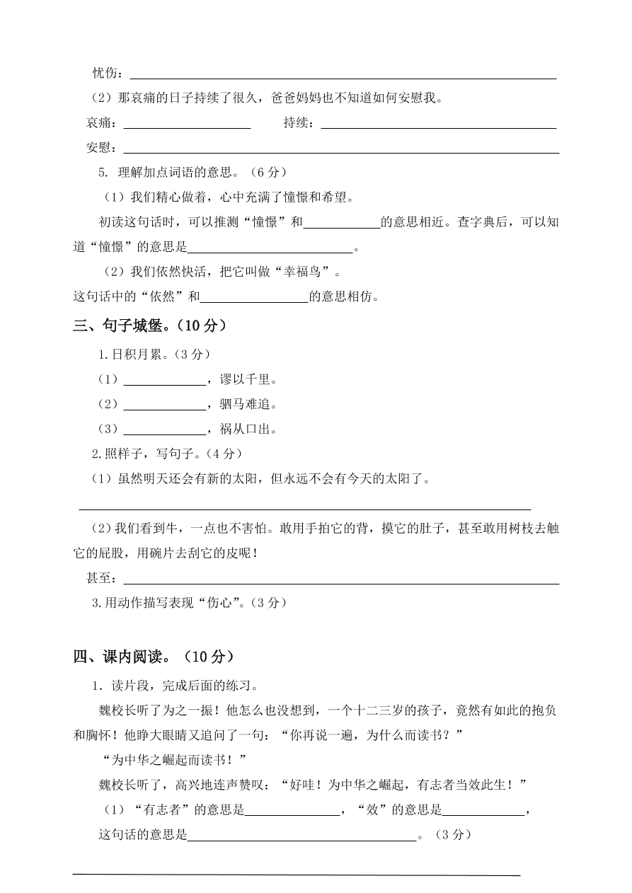 部编版四年级语文上册期末测试卷10（含答案）