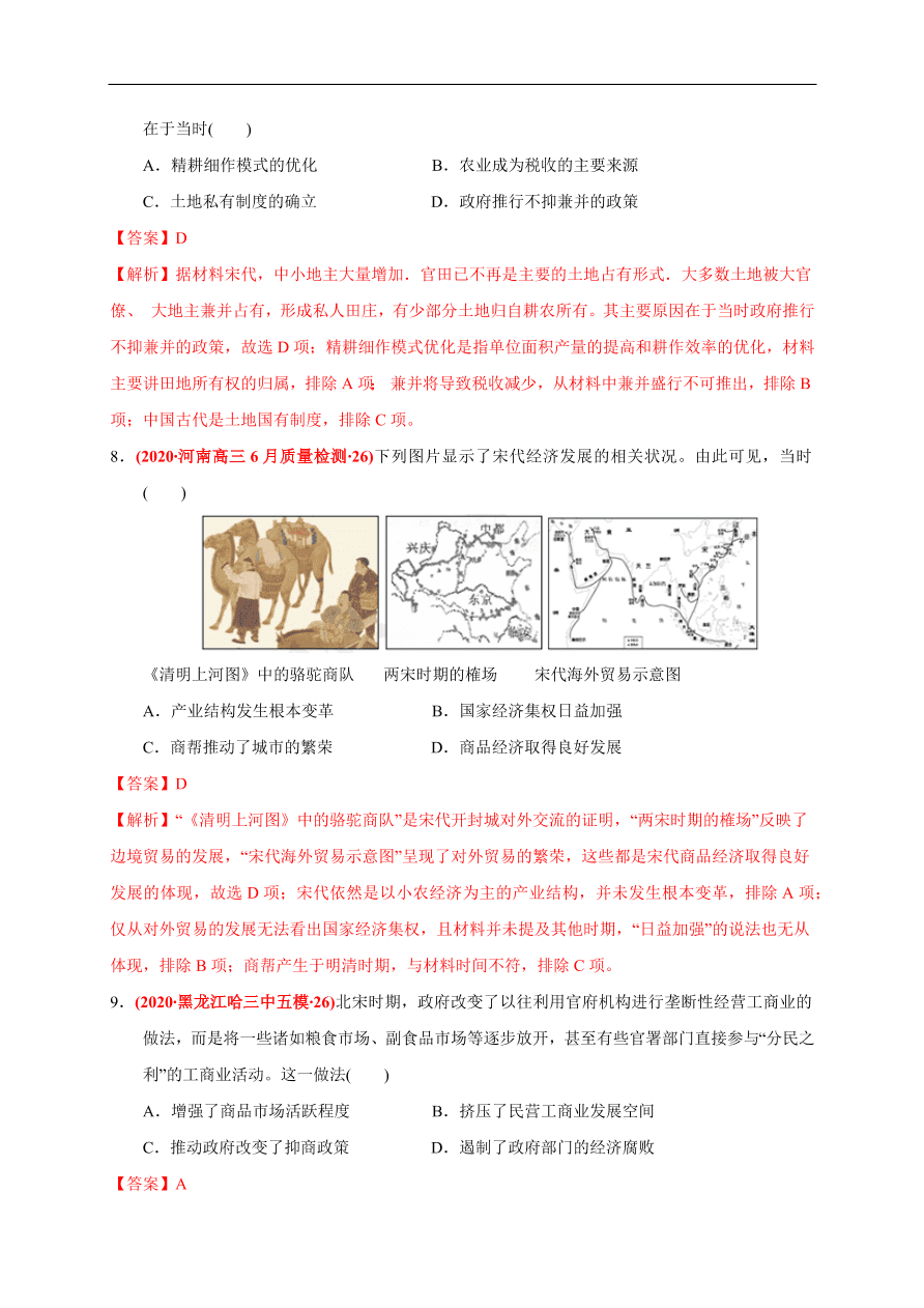 高一历史第三单元 辽宋夏金多民族政权的并立与元朝的统一（基础过关卷）