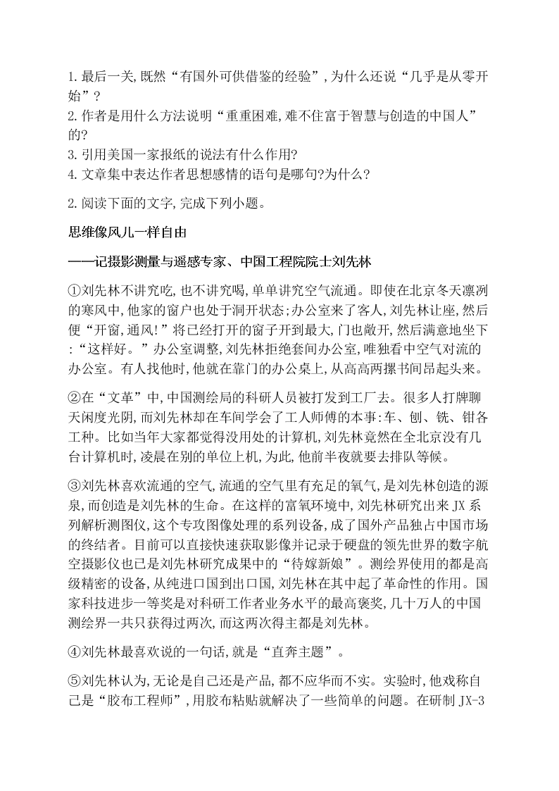 2020-2021学年人教版高一语文必修一同步课时作业《飞向太空的航程》（含答案）