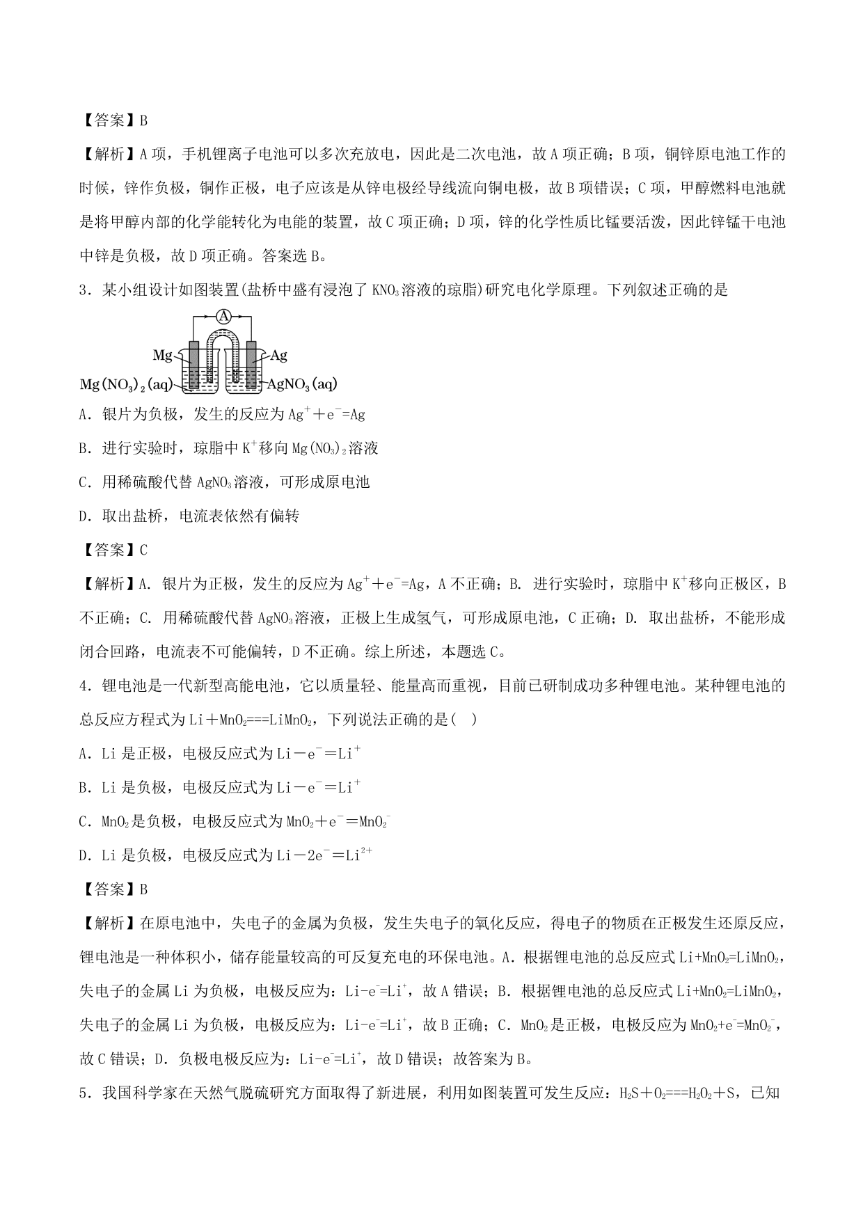 2020-2021学年高二化学重难点训练：原电池及化学电源