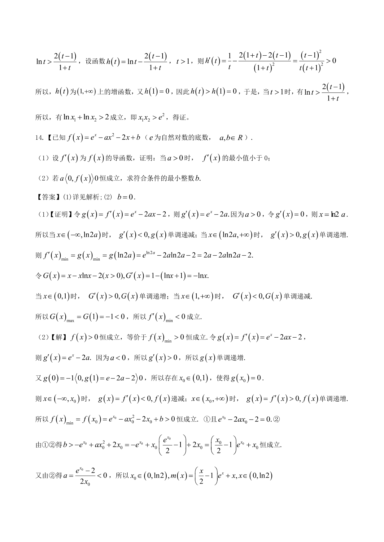 2020-2021年新高三数学一轮复习考点 导数与函数的单调性、极值、最值（含解析）