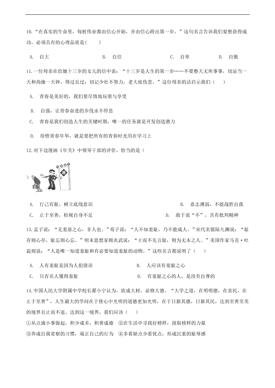 新人教版 七年级道德与法治下册第一单元青春时光检测卷题（含答案）