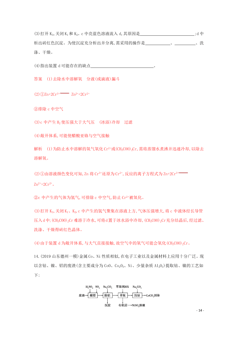 2020高考化学二轮复习专题十二化学实验基础练习含解析