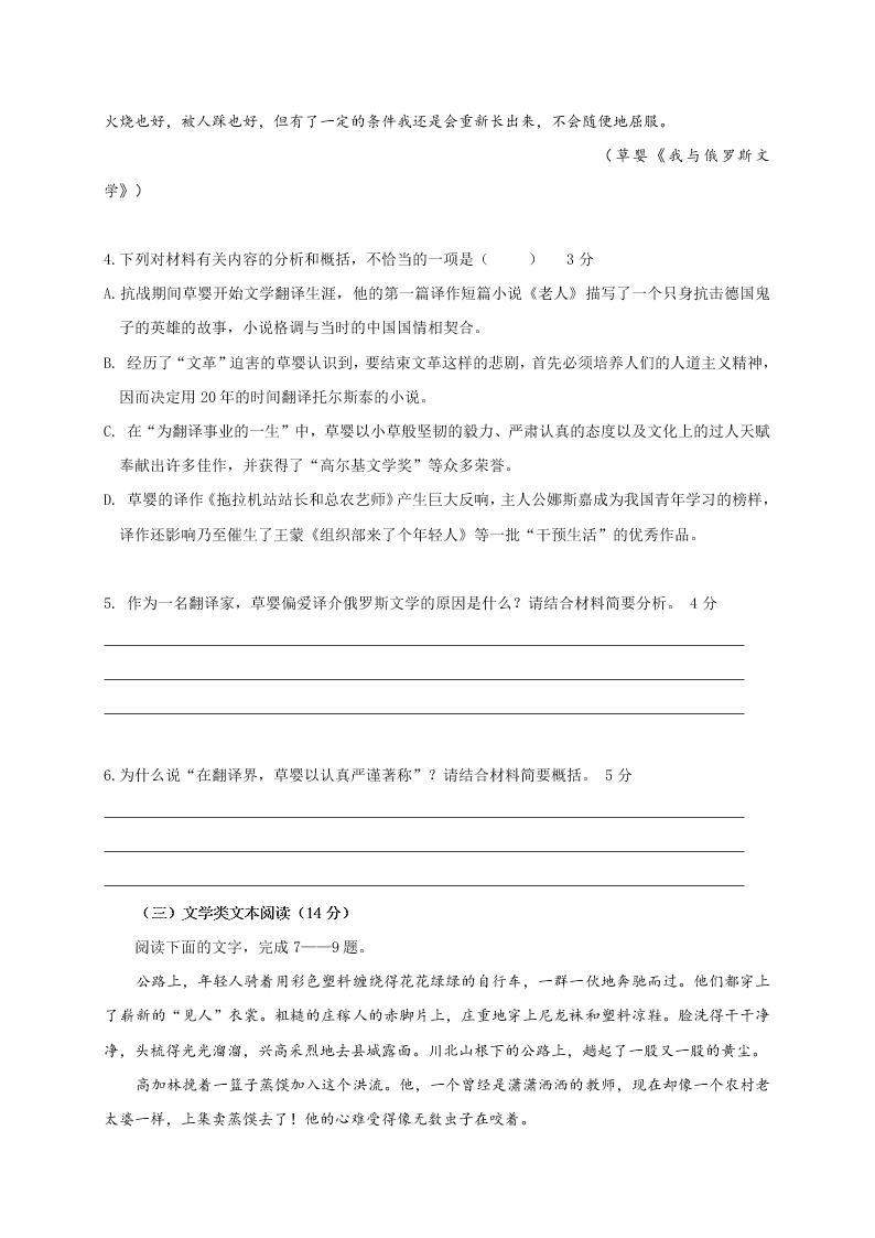 辽源市东辽一中高二上学期期末考试语文试题及答案