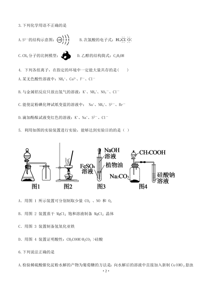 2021届黑龙江省齐齐哈尔市第八中学高二上化学9月开学考试试题（无答案）