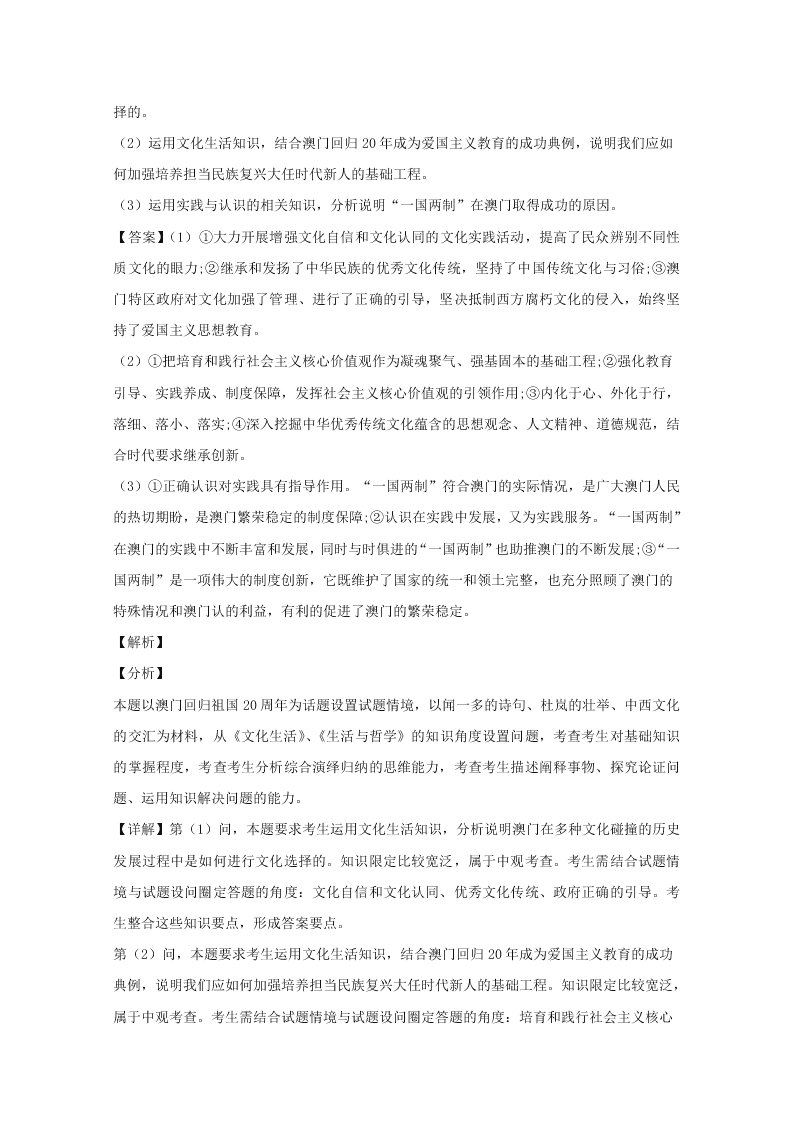 湖南省益阳市2019-2020高二政治上学期期末试题（Word版附解析）