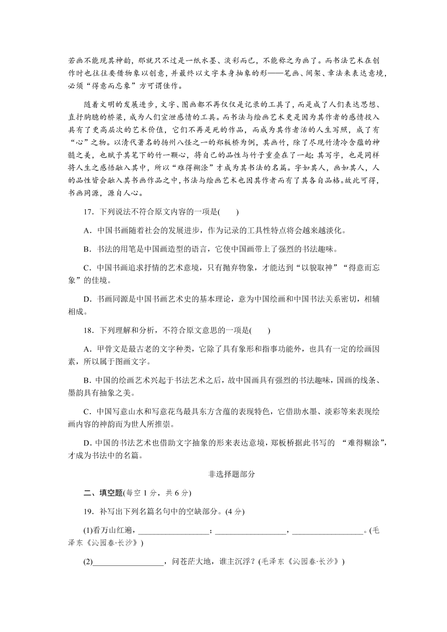 苏教版高中语文必修一专题一测评卷及答案B卷