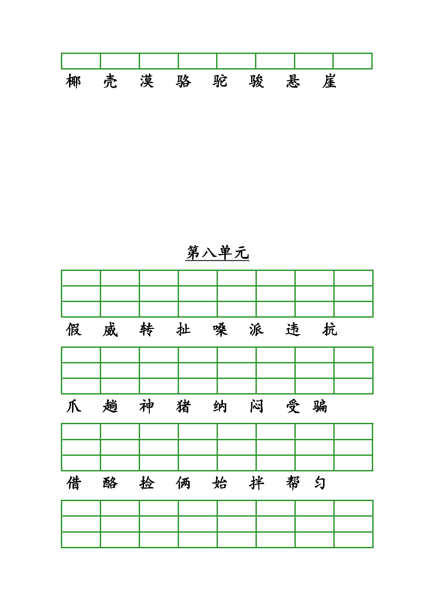 部编版二年级上册语文识字表生字注音练习七八单元