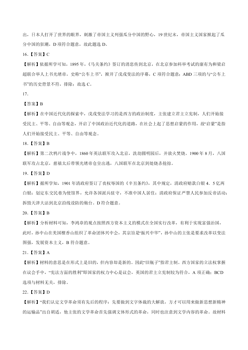 2020-2021学年初二历史上册期中考强化巩固测试卷03