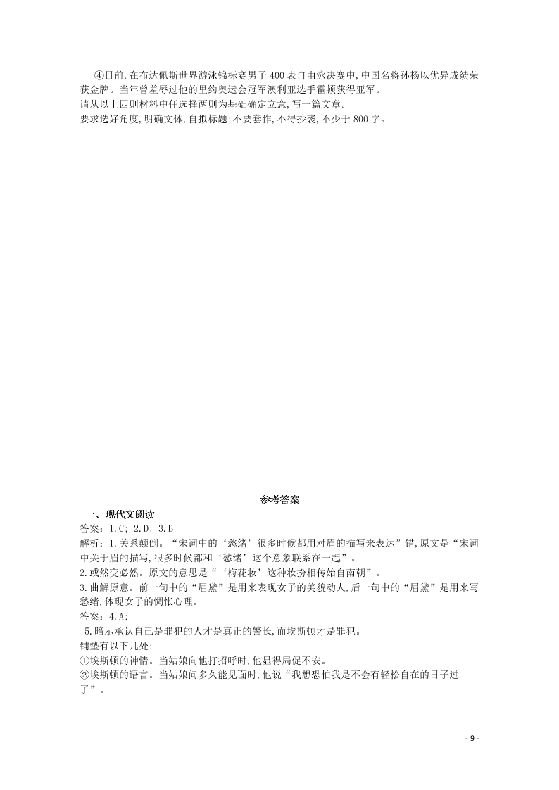 河北省南和县第一中学2020-2021学年高二语文上学期第一次月考试题（含答案）