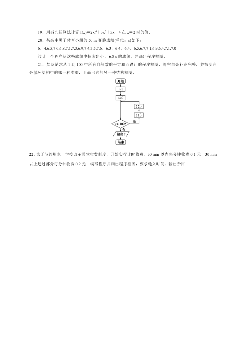 钦州港区高二数学上册（文）11月月考试题及答案