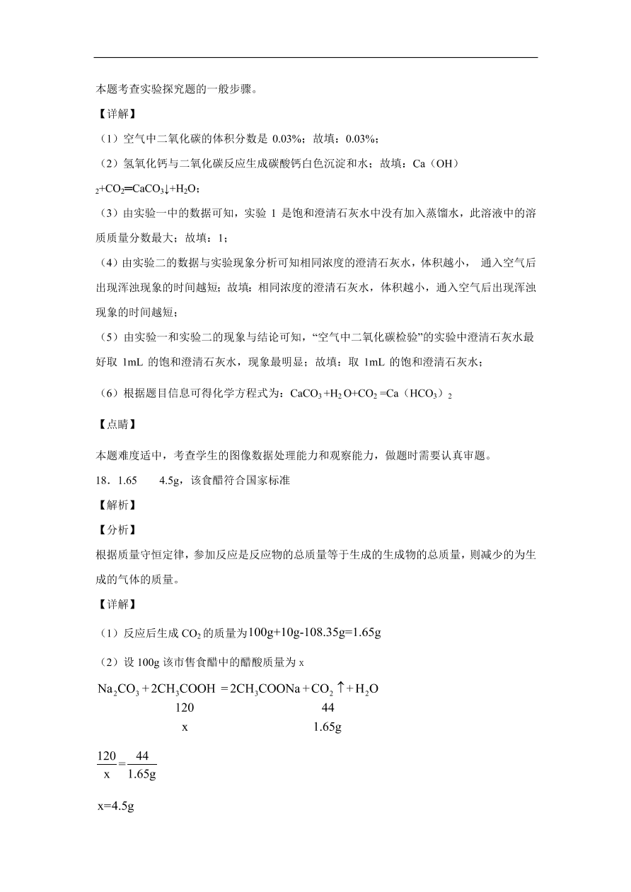 福建省福州市仓山区福州时代中学2019-2020学初三化学上学期期中考试题