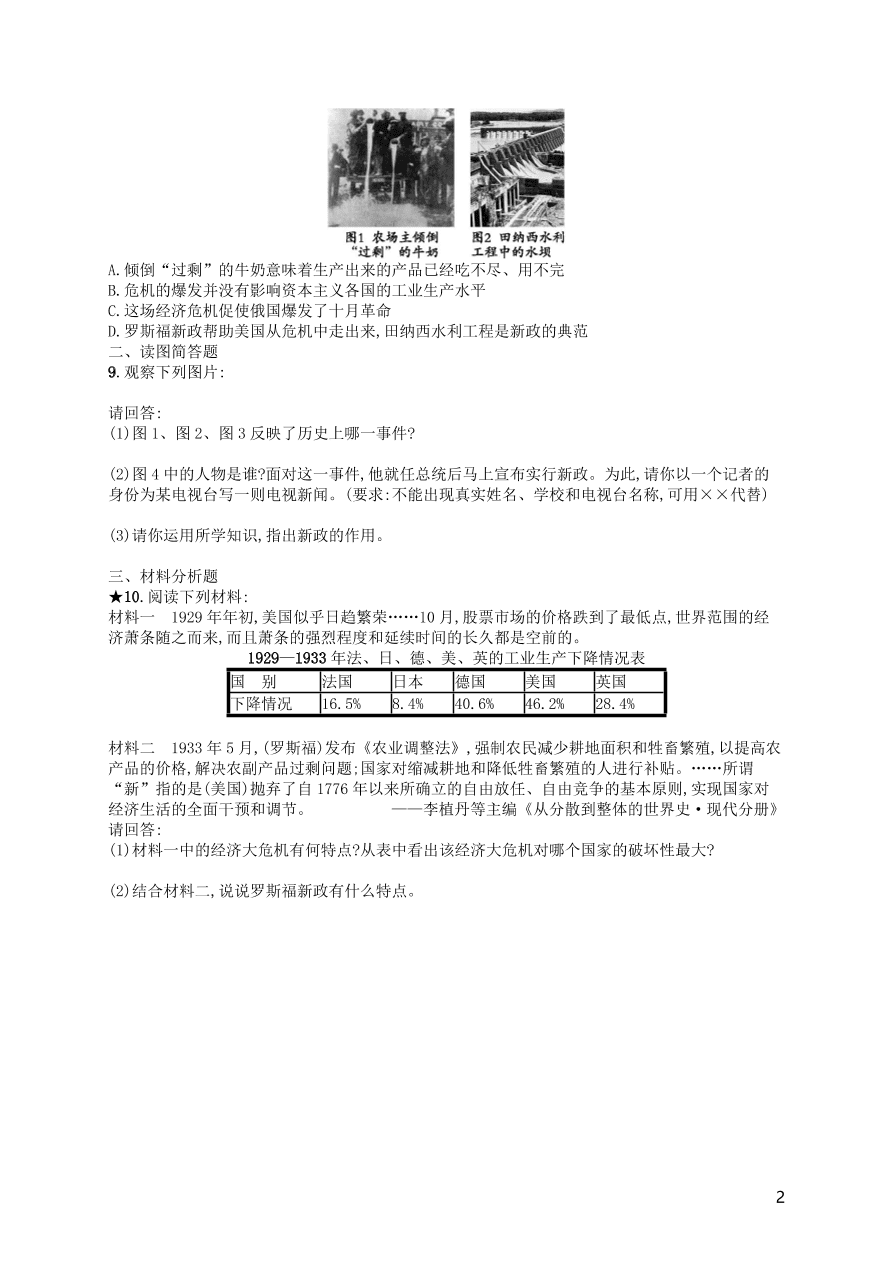 九年级历史下册第四单元经济大危机和第二次世界大战第13课罗斯福新政练习（新人教版）