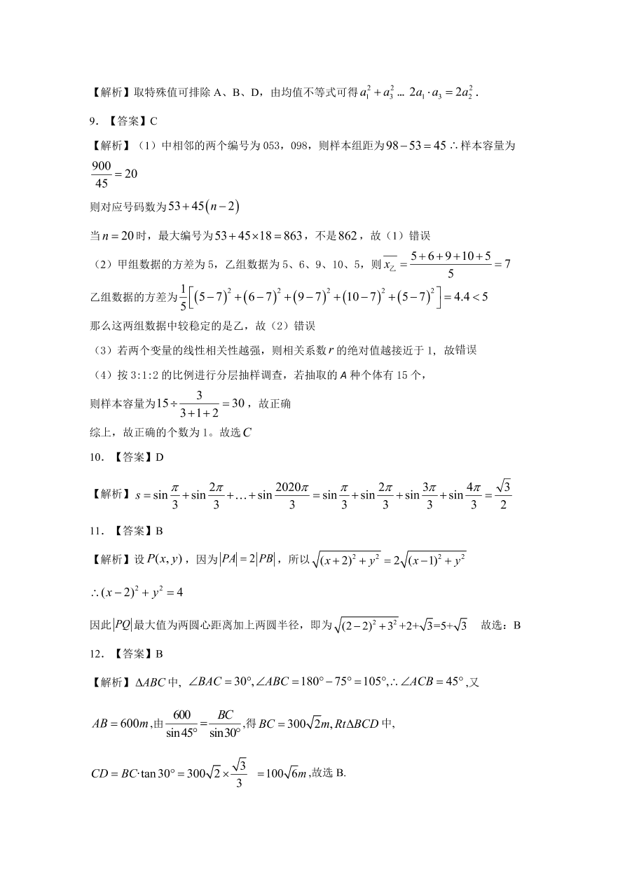 广西岑溪市2020-2021高二数学上学期期中试题（Word版附答案）