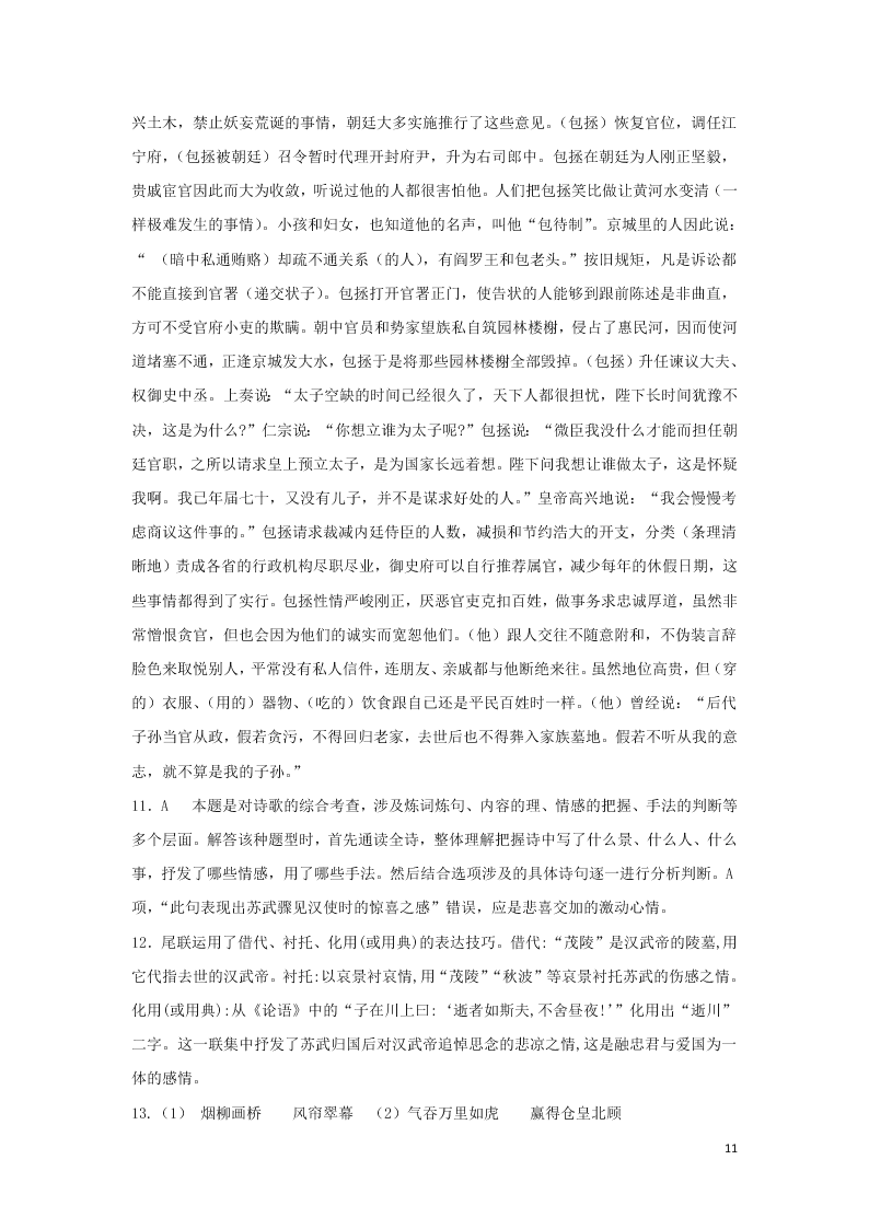 甘肃省天水一中2020学年高一语文下学期第二学段（期末）考试试题（含答案）