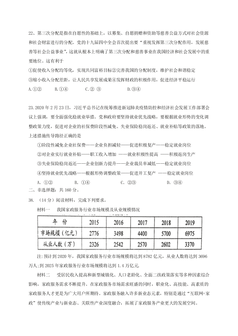 四川省成都市新都一中2020-2021学年高三（文）上学期政治月考试题（含答案）