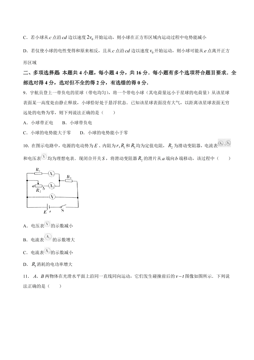 辽宁省葫芦岛市协作校2021届高三物理12月联考试题（Word版附答案）