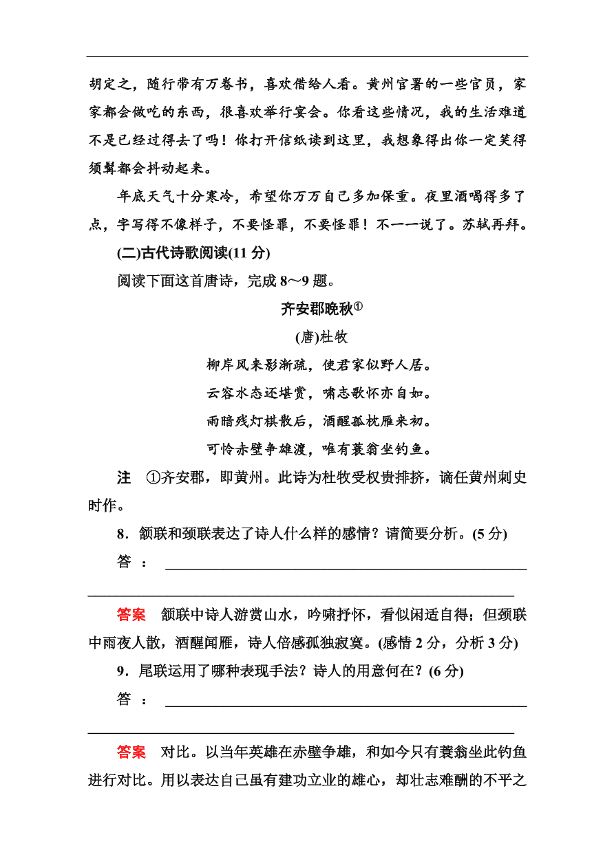 苏教版高中语文必修二第三单元综合测试卷及答案解析