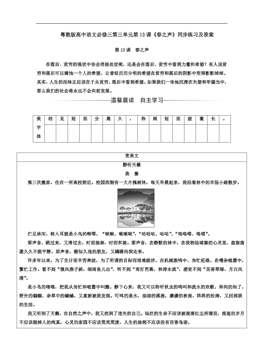 粤教版高中语文必修三第三单元第13课《春之声》同步练习及答案