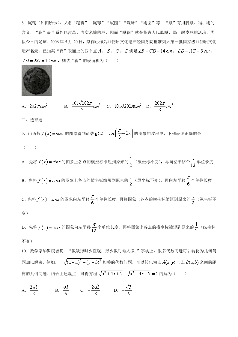 河北省五个一名校联盟2021届高三数学上学期第一次联考试题（Word版附答案）