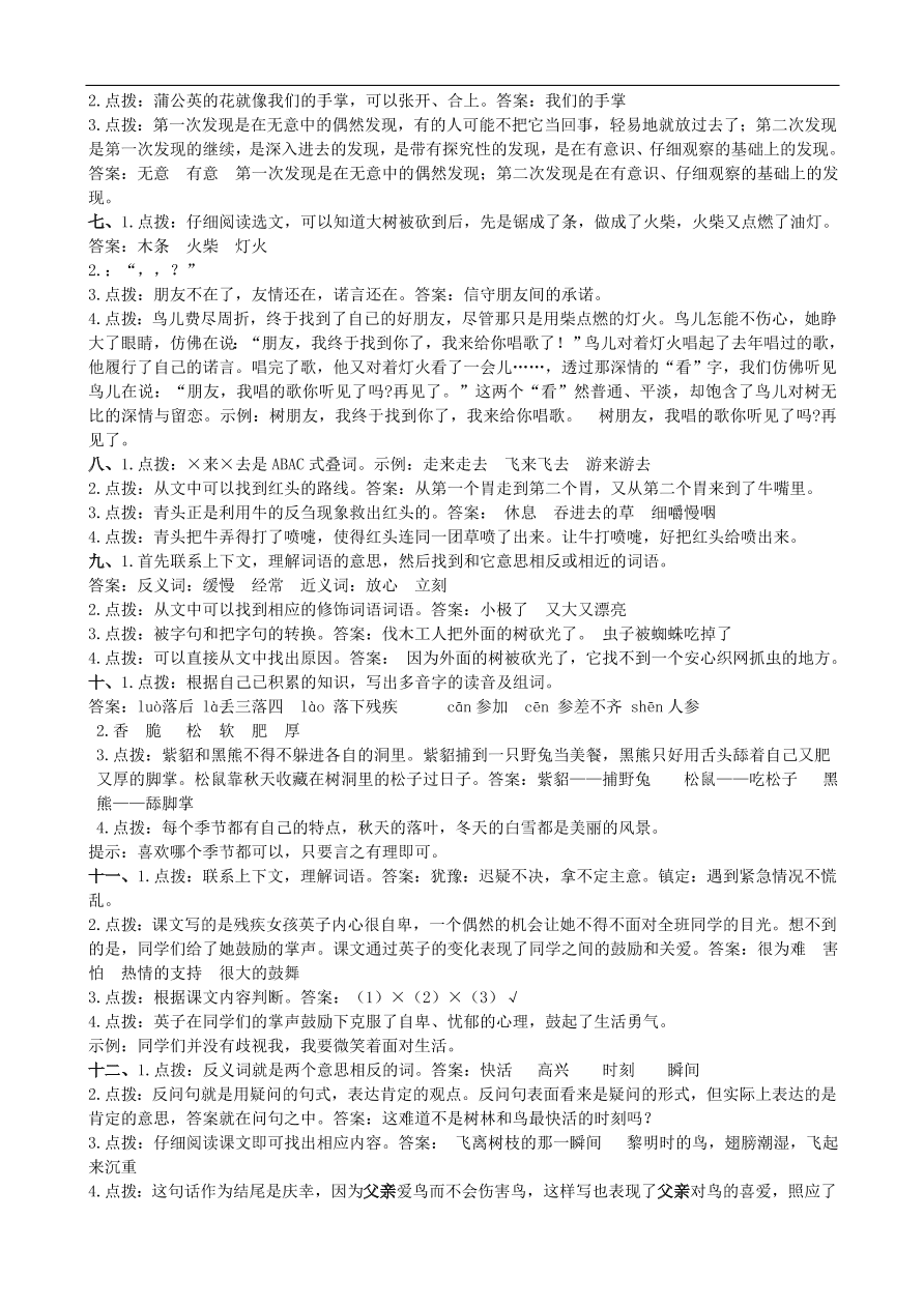 人教版小学三年级语文上册期末专项复习题及答案：课内阅读