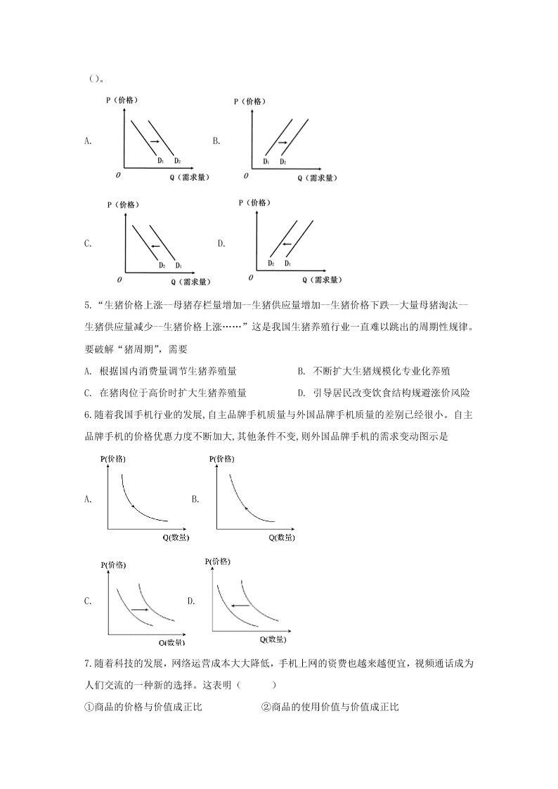 河北省衡水市深州市中学2019-2020学年高一上学期期末考试政治试卷   