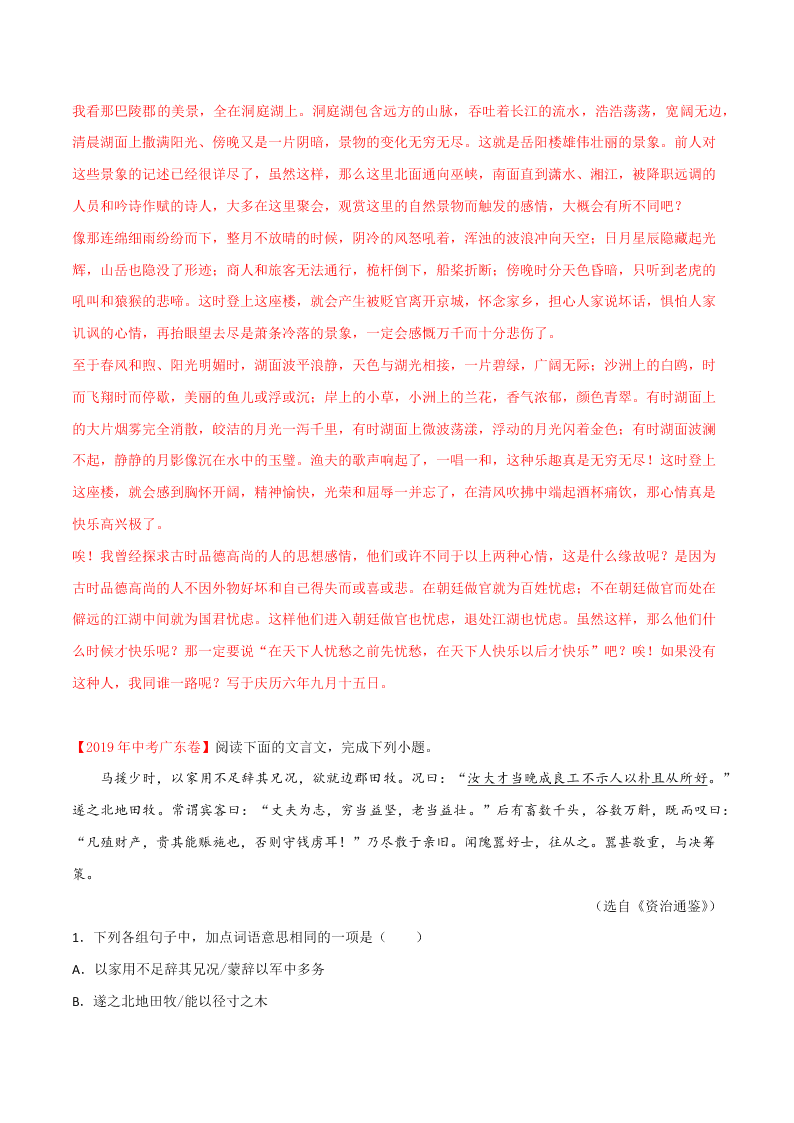 近三年中考语文真题详解（全国通用）专题09 文言文阅读