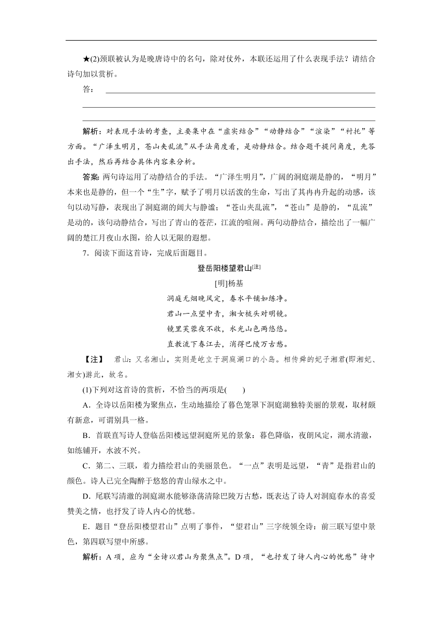 人教版高考语文练习专题二 第四讲 鉴赏诗歌的表达技巧（含答案）